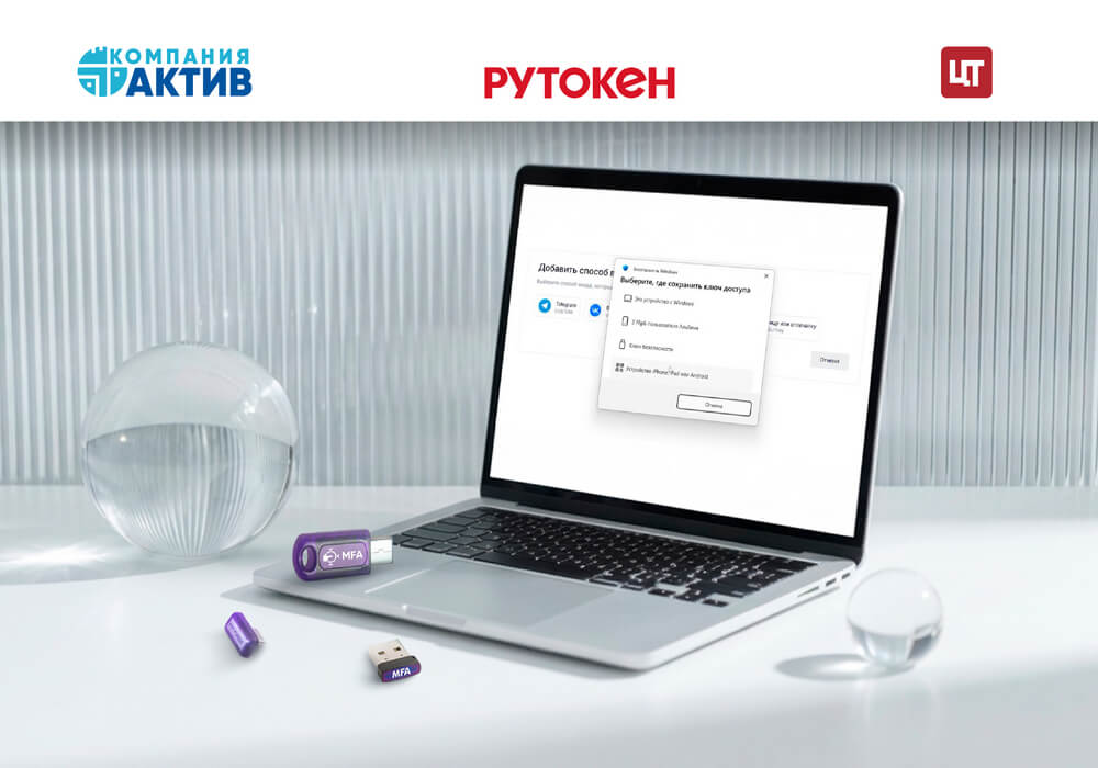 Компании «Актив» и «Цифровые технологии» обеспечили поддержку устройств Рутокен MFA на платформе Trusted.ID
