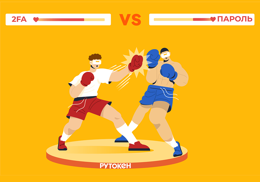 2FA vs «логин-пароль» — что выбрать?