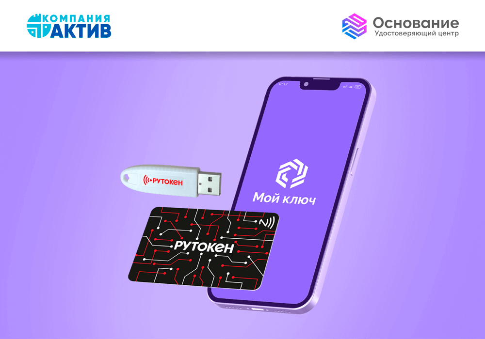 USB-токены и смарт-карты Рутокен ЭЦП 3.0 подписывают документы в приложении «Мой ключ» для Android